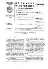 Беспараллаксный визир для кино-съемочного аппарата (патент 809028)