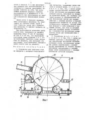 Устройство для нанесения клея на предметы к роторным этикетировочным автоматам (патент 1532438)