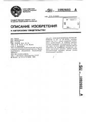 Предохранитель-разъединитель (патент 1092603)