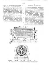 Установка для охлаждения сыпучих материалов (патент 342724)