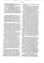Устройство для измерения уровня жидкости (патент 669200)