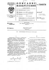 Бактерициднофунгицидная композиция (патент 708976)