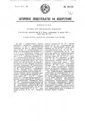 Аппарат для электрической телескопии (патент 29101)