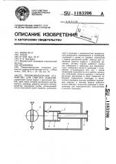 Пневмоимпульсное устройство для очистки изделий (патент 1183206)