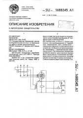 Устройство для защиты рудничного электрооборудования от термических повреждений (патент 1688345)