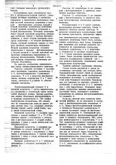 Оптико-электронный триггер (патент 781977)