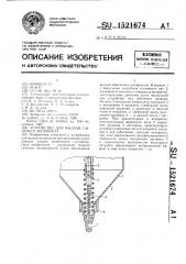Устройство для выдачи сыпучего материала (патент 1521674)