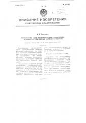 Устройство для регулирования производительности сдвоенных турбодетандеров (патент 114152)