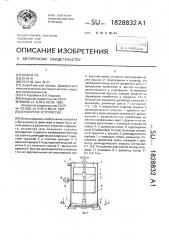 Бункерное устройство (патент 1828832)