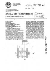 Перестраиваемый фильтр миллиметрового диапазона (патент 1571705)