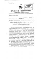 Автоматическая сцепка железнодорожных вагонов узкой колеи (патент 142342)