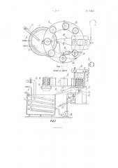 Способ пропитки канатной пряжи горячей смолой и устройство для осуществления способа (патент 98066)