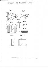 Приспособление, предназначаемое для предохранения от попадания предметов под колеса трамвая (патент 1945)