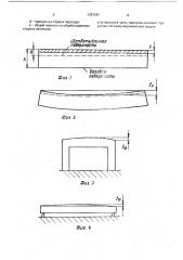 Способ односторонней механической обработки нежестких деталей (патент 1757787)