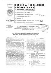 Способ дезинтеграции микроорганизмовв kamepe баллистического дезинтег-patopa (патент 810808)