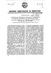Устройство для обособления плавильного и рафинажного или др. пространств стеклоплавильной ванны (патент 29572)