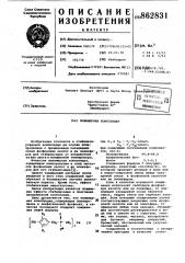Полимерная композиция (патент 862831)