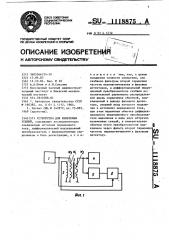 Устройство для измерения усилий (патент 1118875)