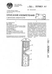 Способ герметизации конца капилляра (патент 1570821)