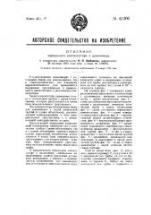 Зеркальный компенсатор к дальномеру (патент 41200)
