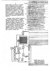 Способ автоматического управления процессом адсорбции (патент 780867)