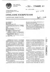 Малолинзовый термонерасстраиваемый объектив (патент 1744682)