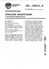 Устройство для рекуперации тепла в вентиляционной системе бумагоделательных машин (патент 1035112)