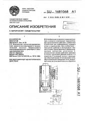 Гидроцилиндр одностороннего действия (патент 1681068)