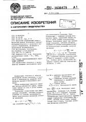 Способ электролитического получения алюминия (патент 1636479)