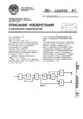 Устройство декодирования бчх-кодов с частичным исправлением ошибок (патент 1522413)