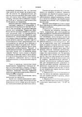 Машина для разделки кальмара на тушку (патент 1836025)