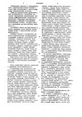Функциональный преобразователь (патент 1019463)