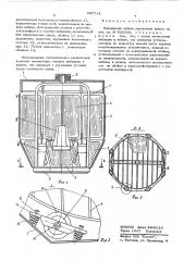 Панораммная кабина управления краном (патент 609714)