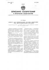 Аппарат для нормированной местной гипотермии при восстановительных операциях (патент 112588)