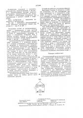 Грузоподъемный орган канатного подъемника (патент 1472403)