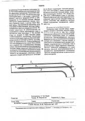 Генератор струи текучей среды конструкции спирякова (патент 1808403)