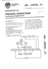 Бинарная система управления (патент 1294798)