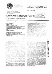 Способ изменения влагосодержания газа (патент 1696817)