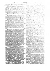 Многоканальное устройство для программного управления (патент 1580321)