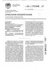 Способ изготовления тороидальных трансформаторов малой мощности (патент 1721648)