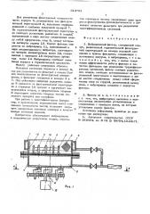 Вибрационный фильтр (патент 613781)