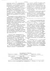 Система кондиционирования воздуха с утилизацией тепловой энергии (патент 1307165)