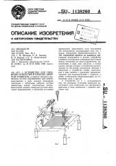 Устройство для обработки отверстий в панелях двойной кривизны (патент 1138260)