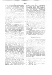 Массообменный аппарат для взаимодействия газа (пара) с жидкостью (патент 683761)