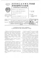 Устройство для захвата деревьев и удержания их при спиливании с корня (патент 194463)