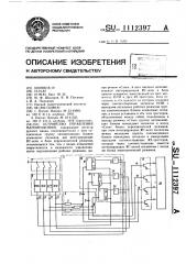 Устройство управления магнитофоном (патент 1112397)