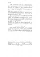 Способ получения пара-нитроацетофенона (патент 120513)