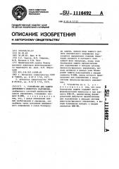 Устройство для защиты автономного инвертора напряжения (патент 1116492)