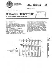 Устройство для обогрева кузова транспортного средства (патент 1243965)