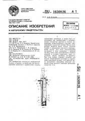 Устройство для тромбэктомии (патент 1630826)